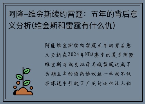 阿隆-维金斯续约雷霆：五年的背后意义分析(维金斯和雷霆有什么仇)