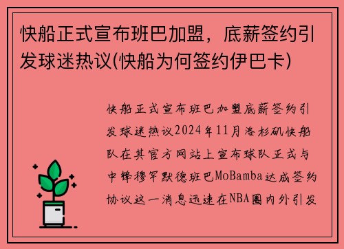 快船正式宣布班巴加盟，底薪签约引发球迷热议(快船为何签约伊巴卡)