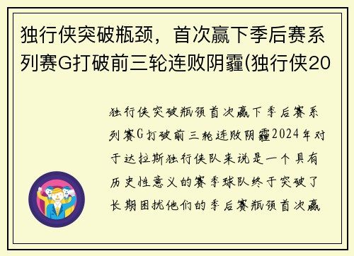 独行侠突破瓶颈，首次赢下季后赛系列赛G打破前三轮连败阴霾(独行侠2020赛季)