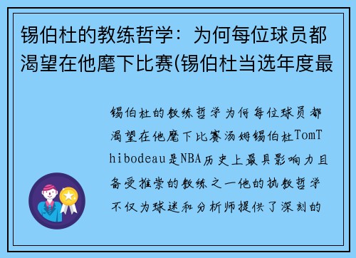 锡伯杜的教练哲学：为何每位球员都渴望在他麾下比赛(锡伯杜当选年度最佳教练)