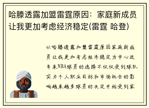 哈滕透露加盟雷霆原因：家庭新成员让我更加考虑经济稳定(雷霆 哈登)