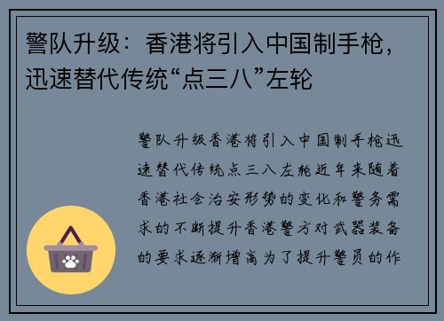 警队升级：香港将引入中国制手枪，迅速替代传统“点三八”左轮